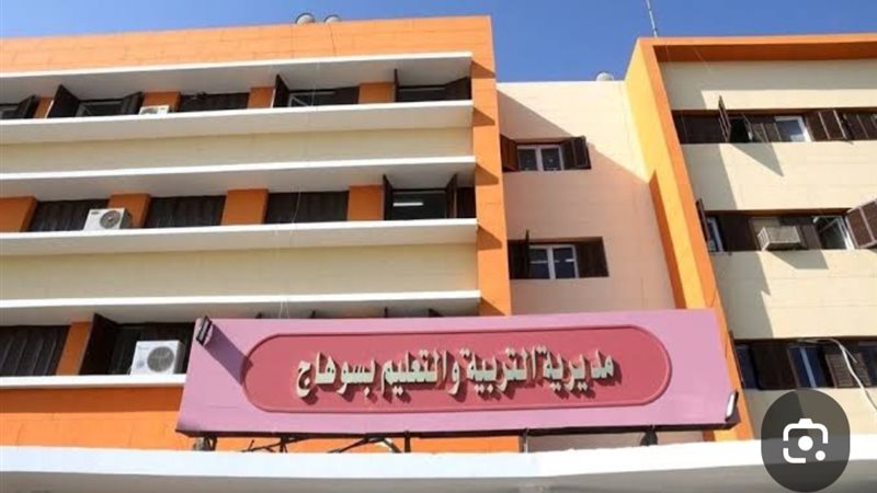 مديرية التربية والتعليم