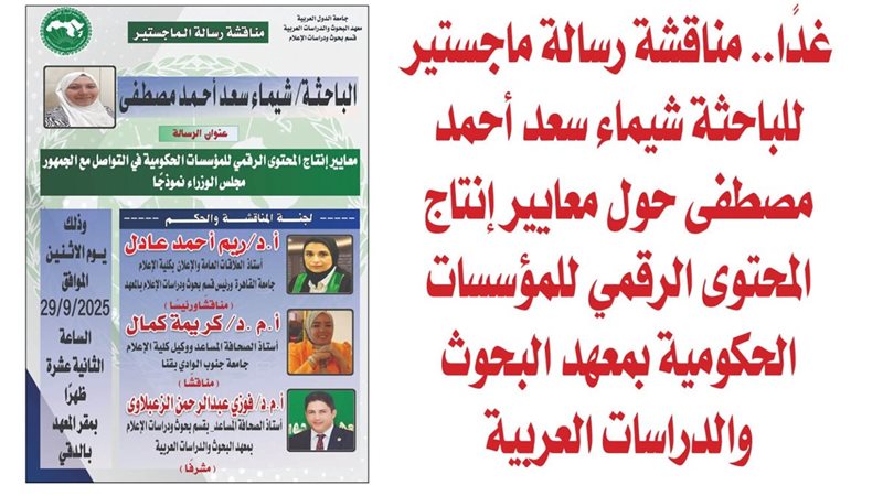 الشورى