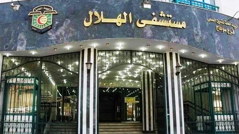مستشفى الهلال