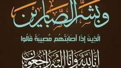 وفاة والدة الدكتور خالد حمدي رئيس جامعة الأهرام الكندية