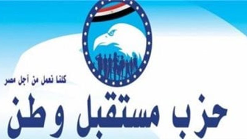 حزب مستقبل وطن