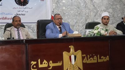 محافظة سوهاج تنظم ندوة توعوية عن 