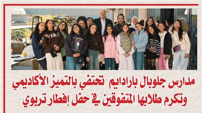 بالصور.. مدارس جلوبال بارادايم  تحتفي بالتميز الأكاديمي وتكرم طلابها المتفوقين في حفل إفطار تربوي