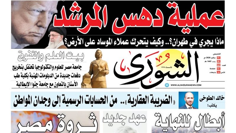 غلاف العدد الجديد من جريدة الشورى