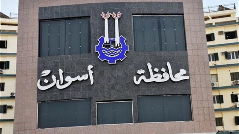 محافظة أسوان 