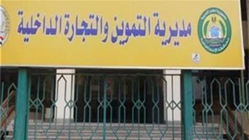 مديرية التموين بالإسكندرية