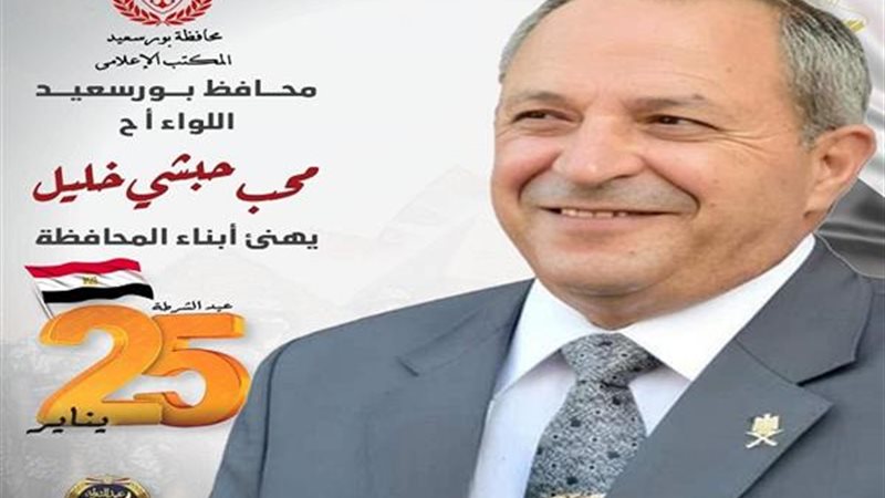 محافظ بورسعيد 