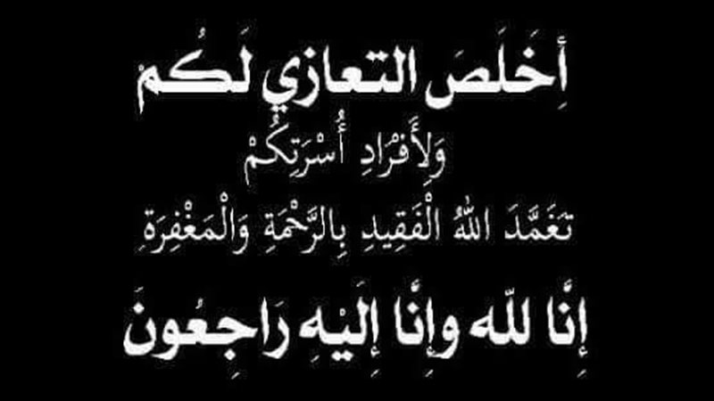 خالص العزاء