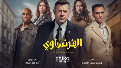 شمس الدراما إنجي كيوان تفاجئ الجمهور في «الفرنساوي» بمغامرة تمثيلية جريئة تعيد رسم ملامحها الفنية