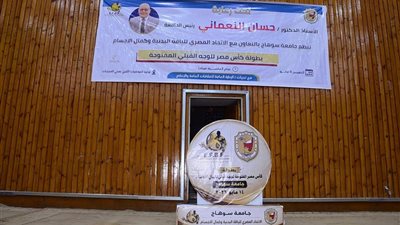 جامعة سوهاج تنظم بطولة كأس صعيد مصر للوجه القبلي المفتوحة
