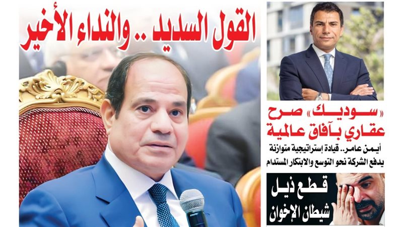 غلاف العدد الجديد