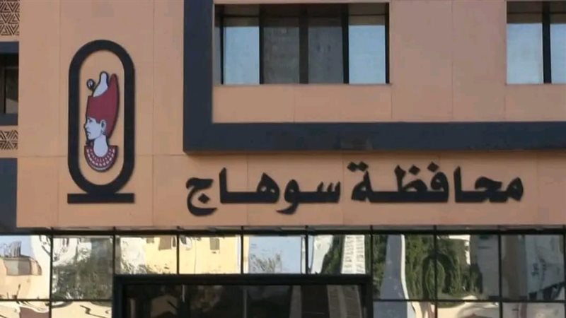 محافظة سوهاج 