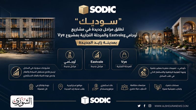 الشورى