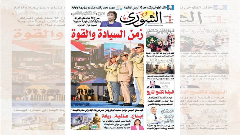 غلاف العدد الجديد من جريدة الشورى
