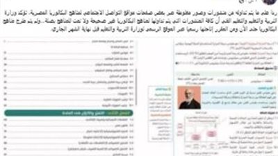 التعليم: منشورات مناهج البكالوريا المتداولة غير صحيحة