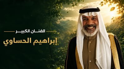 مهرجان VS-FILM للأفلام القصيرة جدا يكرم الفنان السعودي  إبراهيم الحساوي في افتتاح دورته الثالثة 