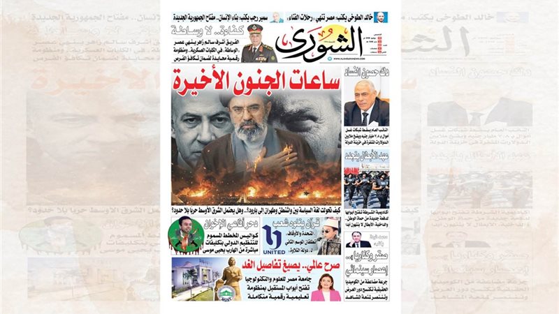 الشورى