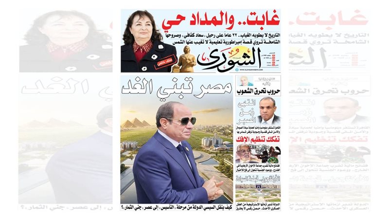 غلاف العدد الجديد من جريدة الشورى