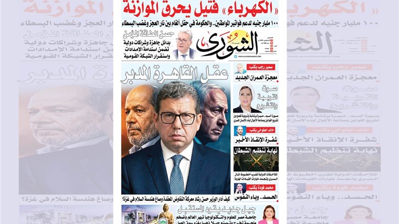غلاف العدد الجديد من جريدة الشورى