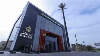 بنك مصر يوضح موقف فرعه في دولة الإمارات بشأن الإجراء التنظيمي الأمريكي