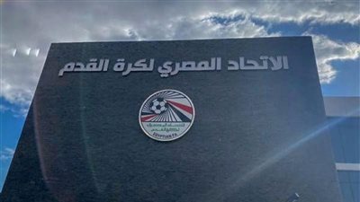 اتحاد الكره :مد فترة القيد بقطاع البراعم حتى 15 سبتمبر