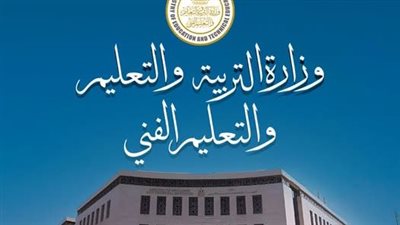 وزارة التربية والتعليم توضح حقيقة المنشور المتداول بشأن ارتداء النقاب بمدرسة نجع سعيد الإعدادية المشتركة بمحافظة قنا