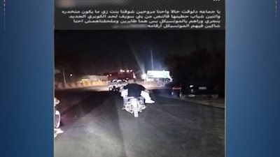 حقيقة صورة طفلة على دراجة نارية ببني سويف.. الأمن يكشف مفاجأة بشأن ادعاء تعاطيها المخدرات