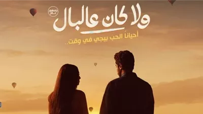 طرح البوستر التشويقى لفيلم نور النبوي وياسمينا العبد 