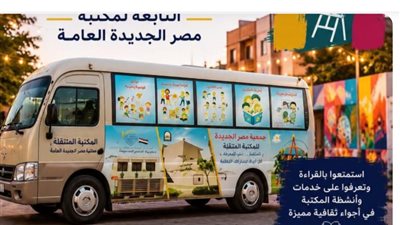 المكتبة المتنقلة التابعة لجمعية مصر الجديدة فى شارع الفن اليوم