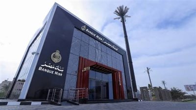 بنك مصر يطلق خدمة الزيارة المنزلية المجانية لتيسير حصول كبار السن وذوي الهمم على الخدمات المصرفية في جميع محافظات الجمهورية