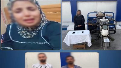  ضبط سيدة ادعت سرقة تروسيكل زوجها بالإسكندرية