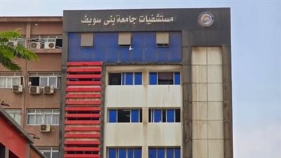 ضبط خريج زراعة انتحل صفة طبيب امتياز داخل مستشفى جامعة بني سويف