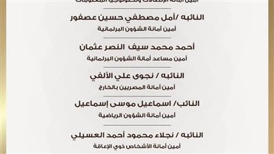 حزب الشعب الجمهوري يعلن تشكيل الأمانات النوعية المركزية.. قيادات جديدة لتعزيز العمل الحزبي وتطوير الأداء المؤسسي