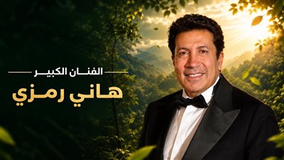 مهرجان VS-FILM يكرم النجم هاني رمزي في حفل افتتاح دورته الثالثة 