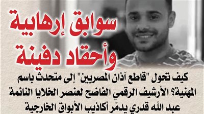 سوابق إرهابية وأحقاد دفينة.. كيف تحول 