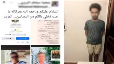 القبض على عامل انتحل صفة ضابط شرطة على فيسبوك للنصب على المواطنين
