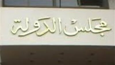 مفوضو مجلس الدولة يوصون بإلغاء حظر عمل السيدات بالخارج في الكافيهات والعمالة المنزلية لمخالفته الدستور