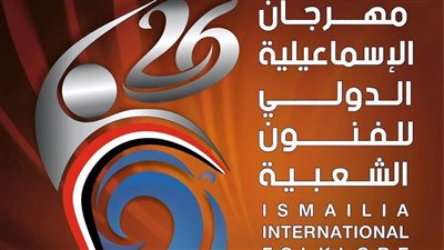 محافظة الإسماعيلية تدعو المواطنين للاستمتاع بعروض مهرجان الفنون الشعبية على الممشى السياحي اليوم .