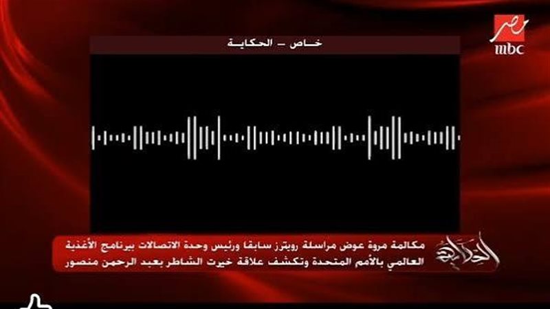 جانب من التسجيل 