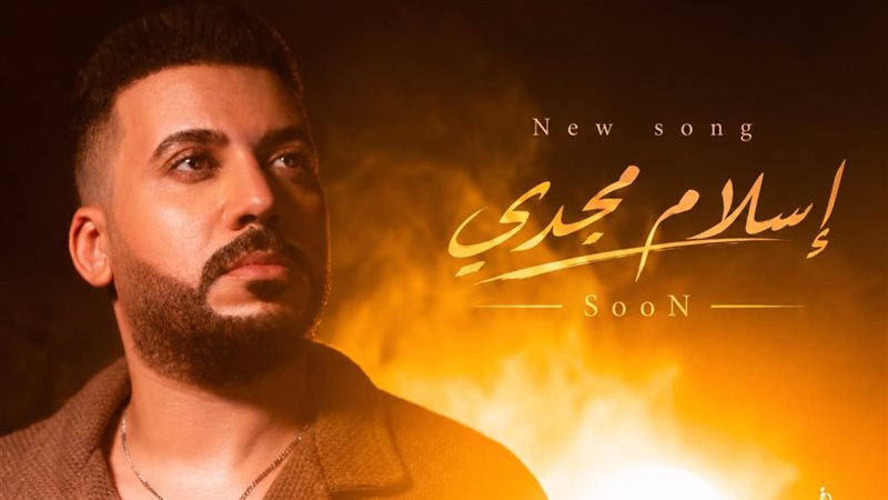 اسلام مجدي