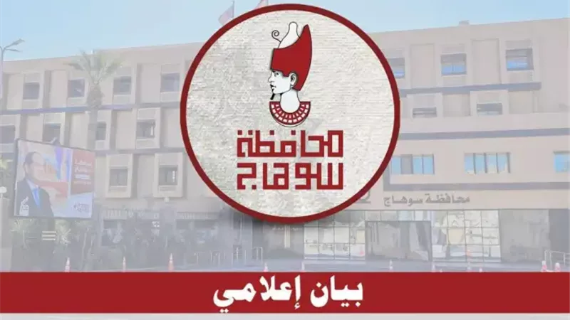 محافظة سوهاج