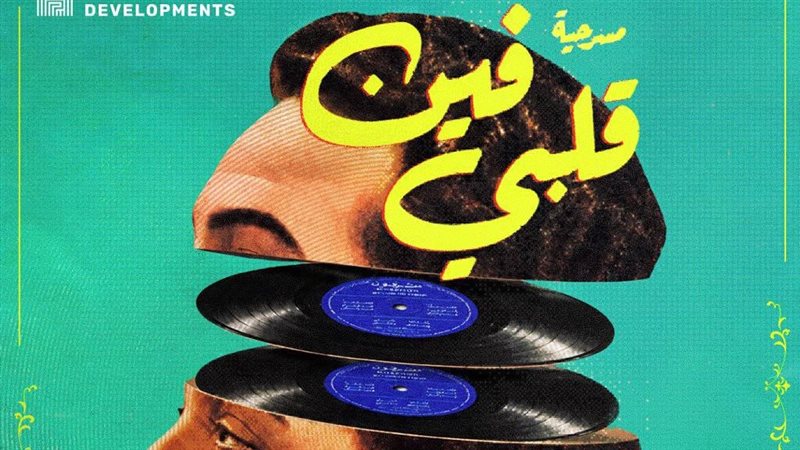 العرض