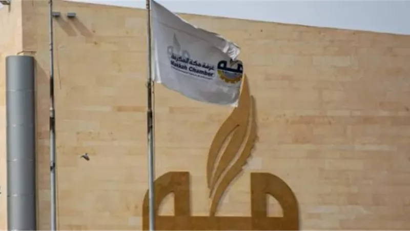 غرفة مكة المكرمة