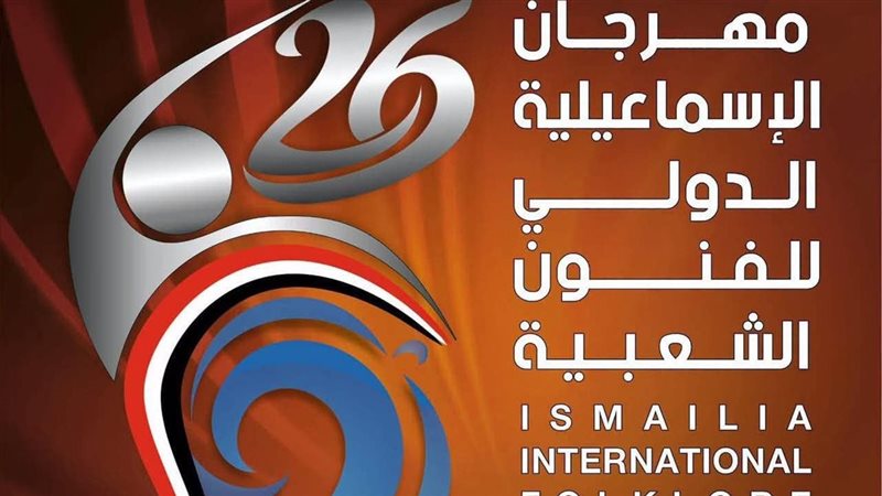  مهرجان الفنون الشعبية