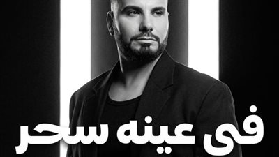 صفاء إلياس: «في عينه سحر» تجربة فنية قريبة من القلب