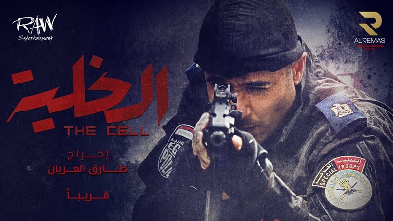 الخلية 